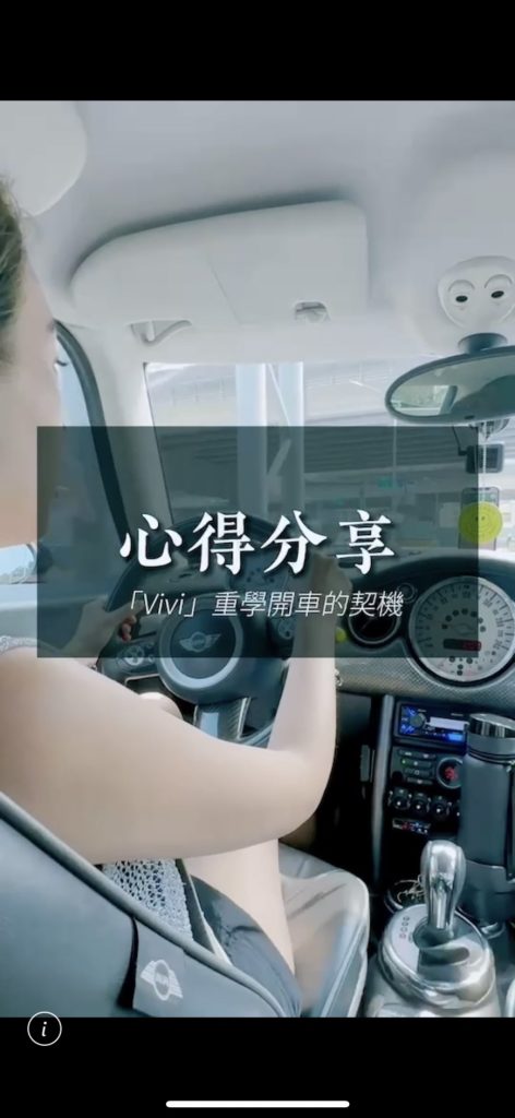 VIVI 心得-重新學開車的契機